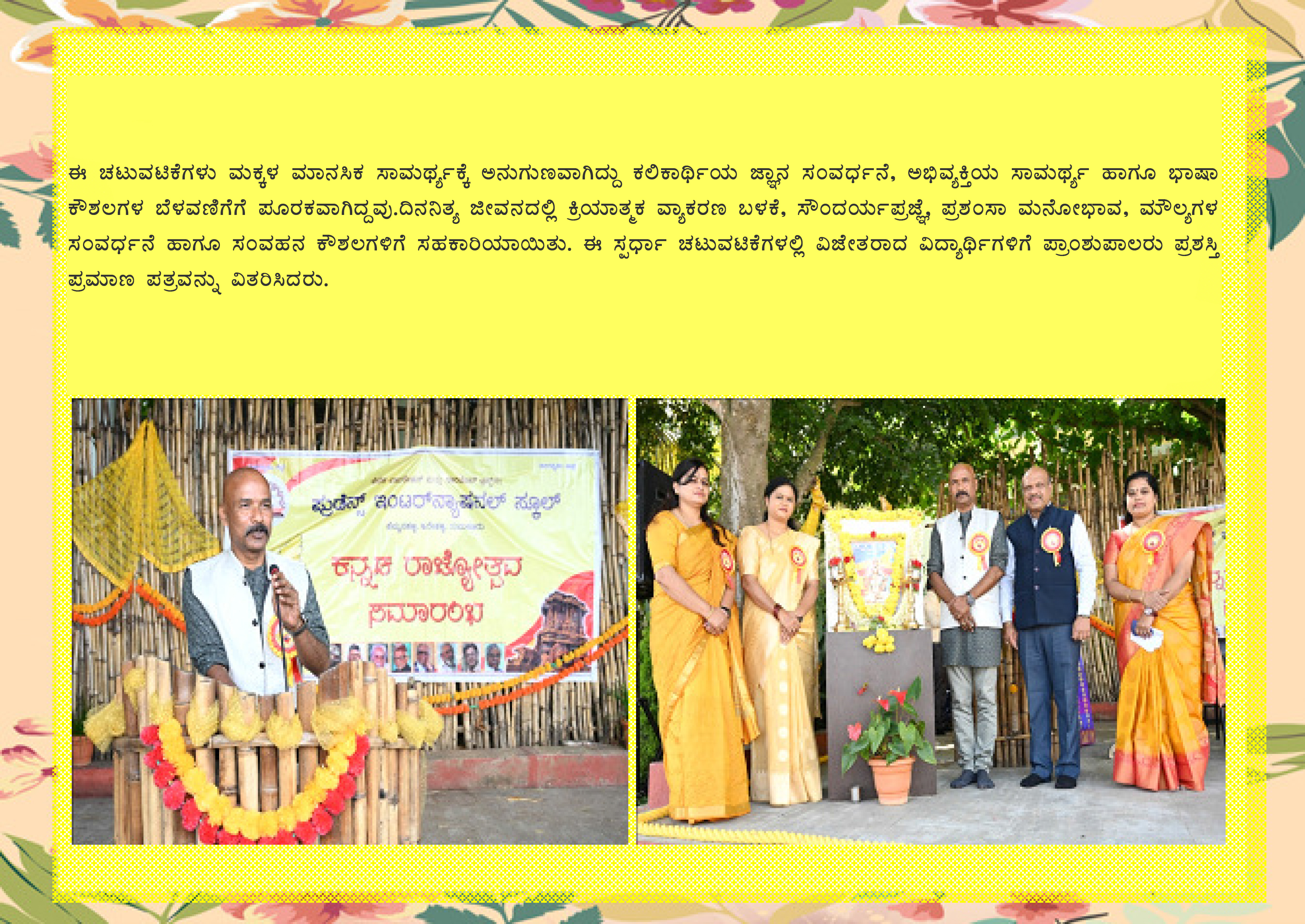 Prudence Kannada Rajyotsava